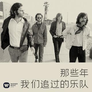 那些年，我们追过的乐队