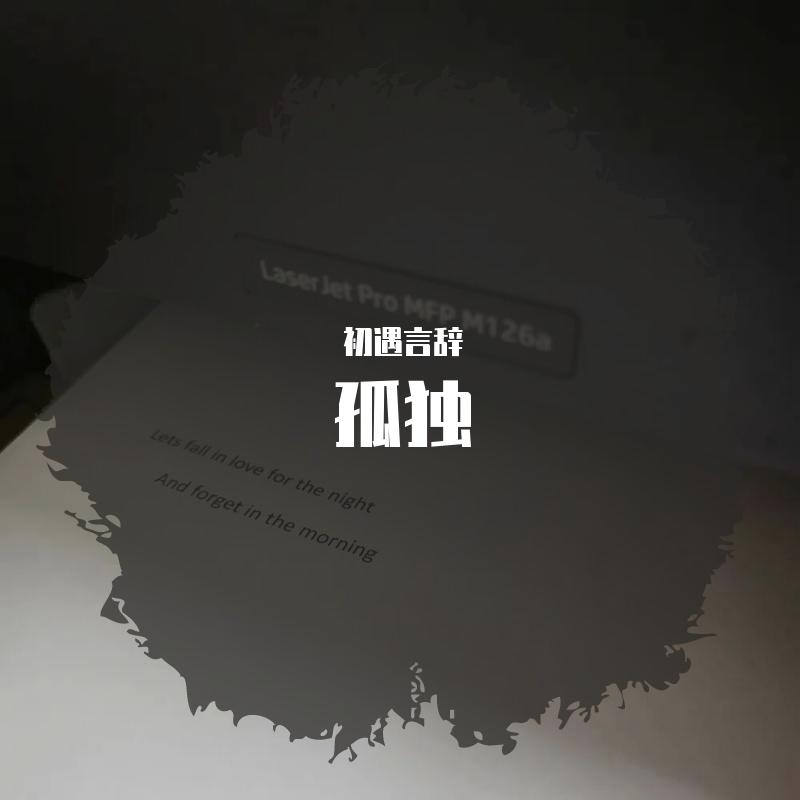 越来越不懂Dj（抖音热搜版）