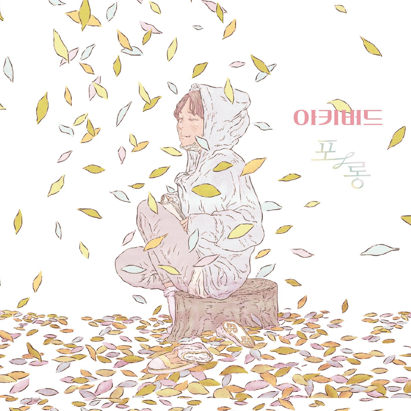 포롱
