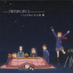 TVアニメ『宙のまにまに』オリジナルサウンドトラック专辑