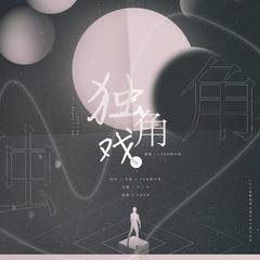 灿白小说《朱砂痣》OST