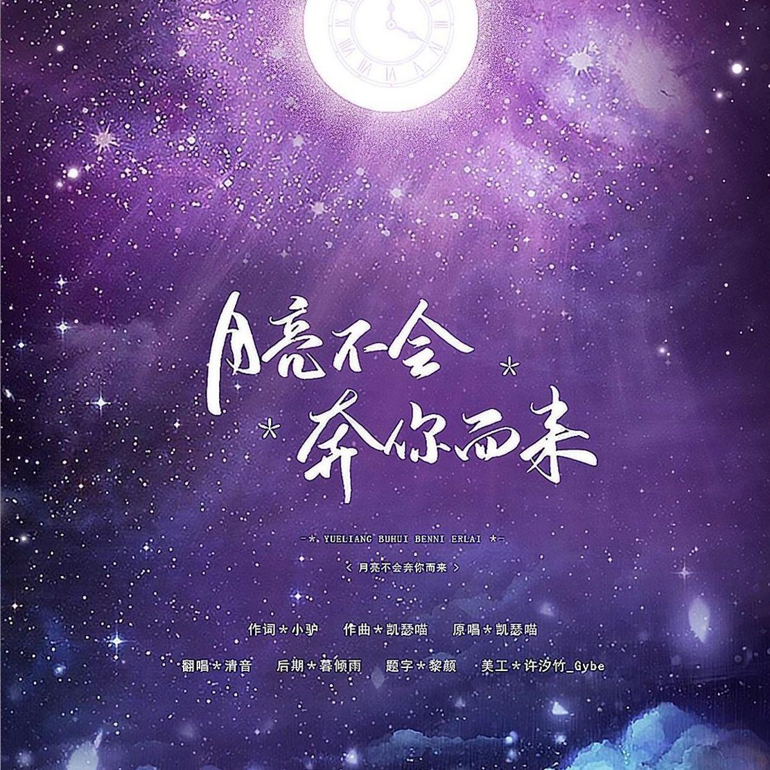 月亮不会奔你而来