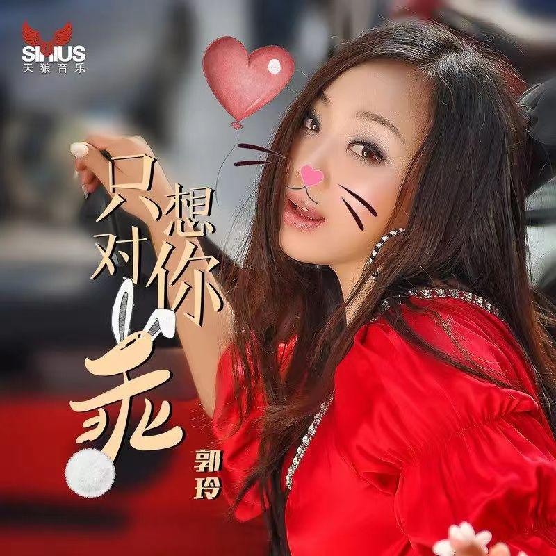 只想对你乖