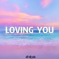 Loving you(萨克斯版)