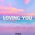 Loving you(萨克斯版)专辑