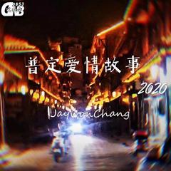 普定爱情故事2020(Prod.BECU BEATZ)