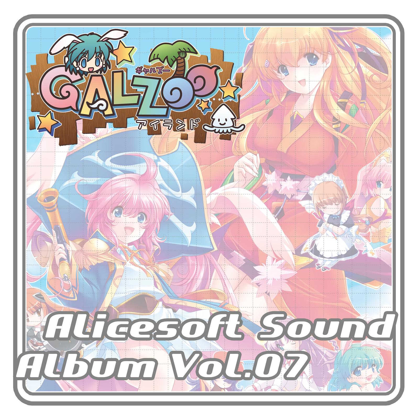 アリスサウンドアルバム vol.07 GALZOO アイランド (オリジナル・サウンドトラック)