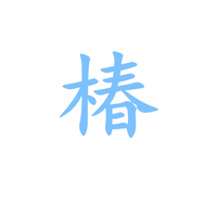 [DJ节目]夏天夏天夏天夏天夏天天的DJ节目 第76期