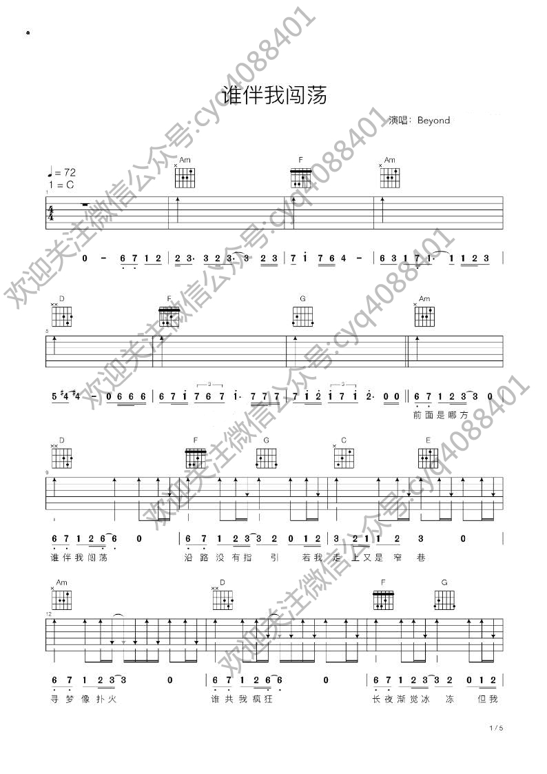 beyond经典电吉他曲谱(3)