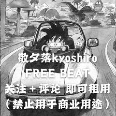 「FREE」雷霆嘎巴！-trap beat free beat 说唱伴奏