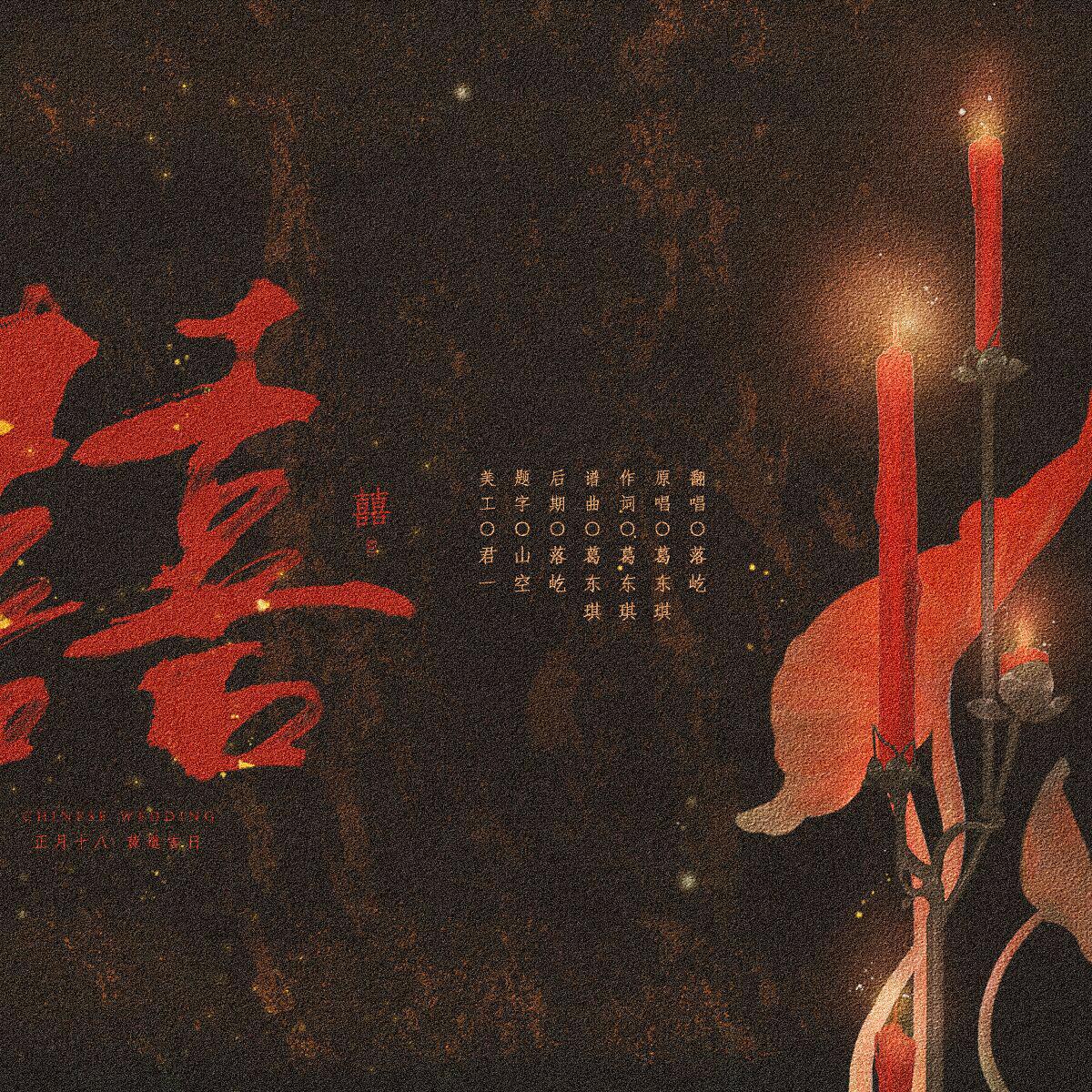 囍3.0