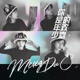 你是年少的欢喜