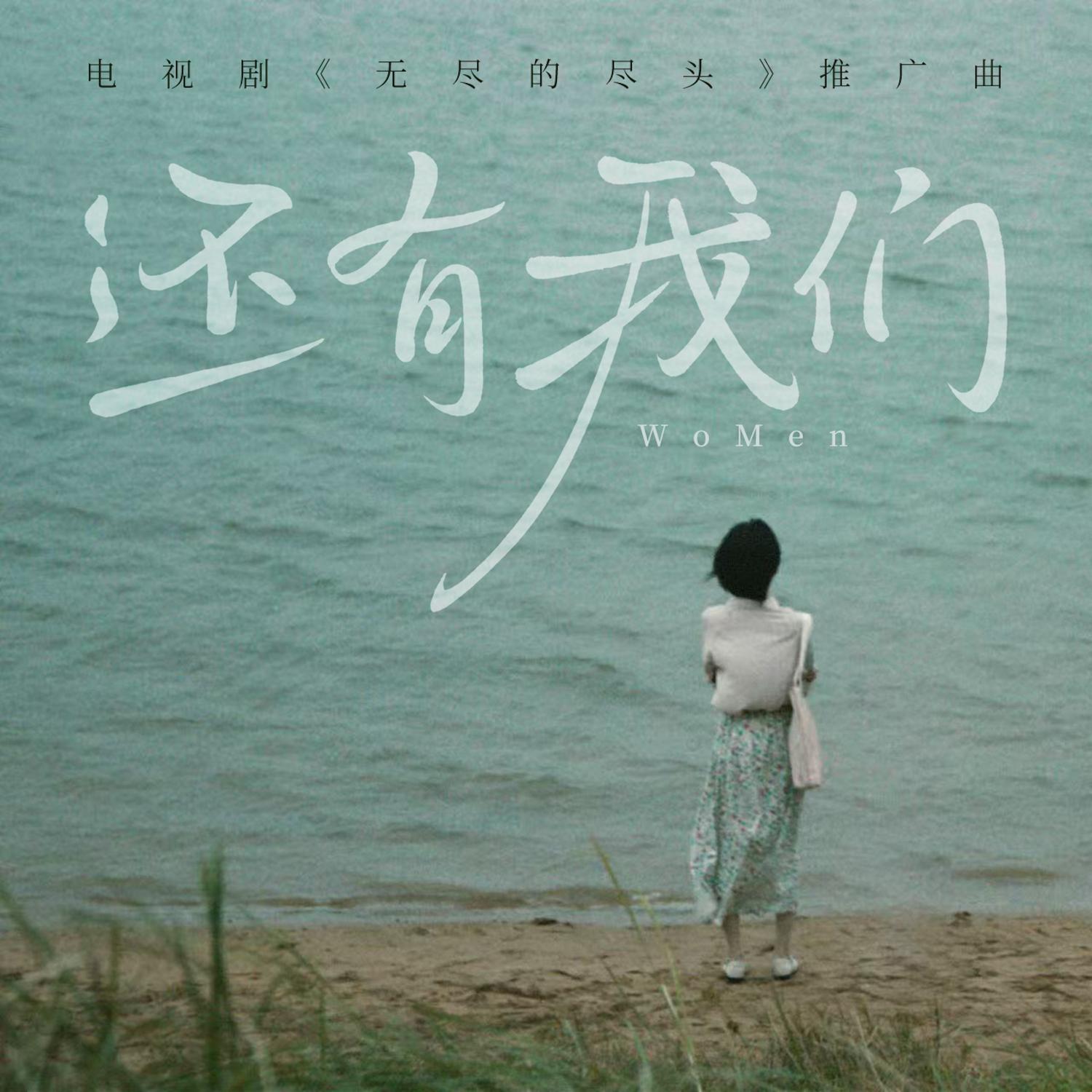 还有我们专辑