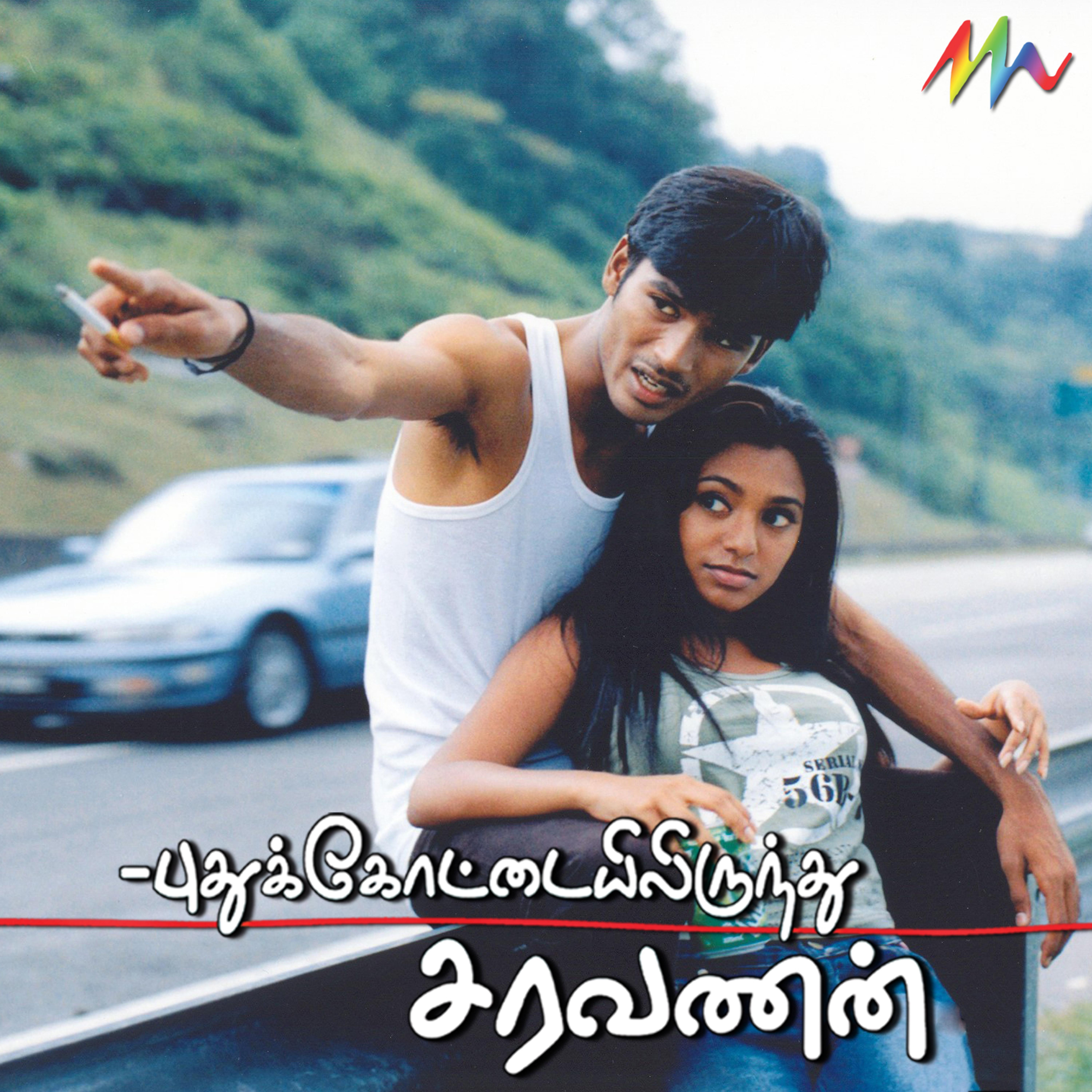 Pudhukottaiyilirundhu Saravanan (Original Motion Picture Soundtrack)专辑