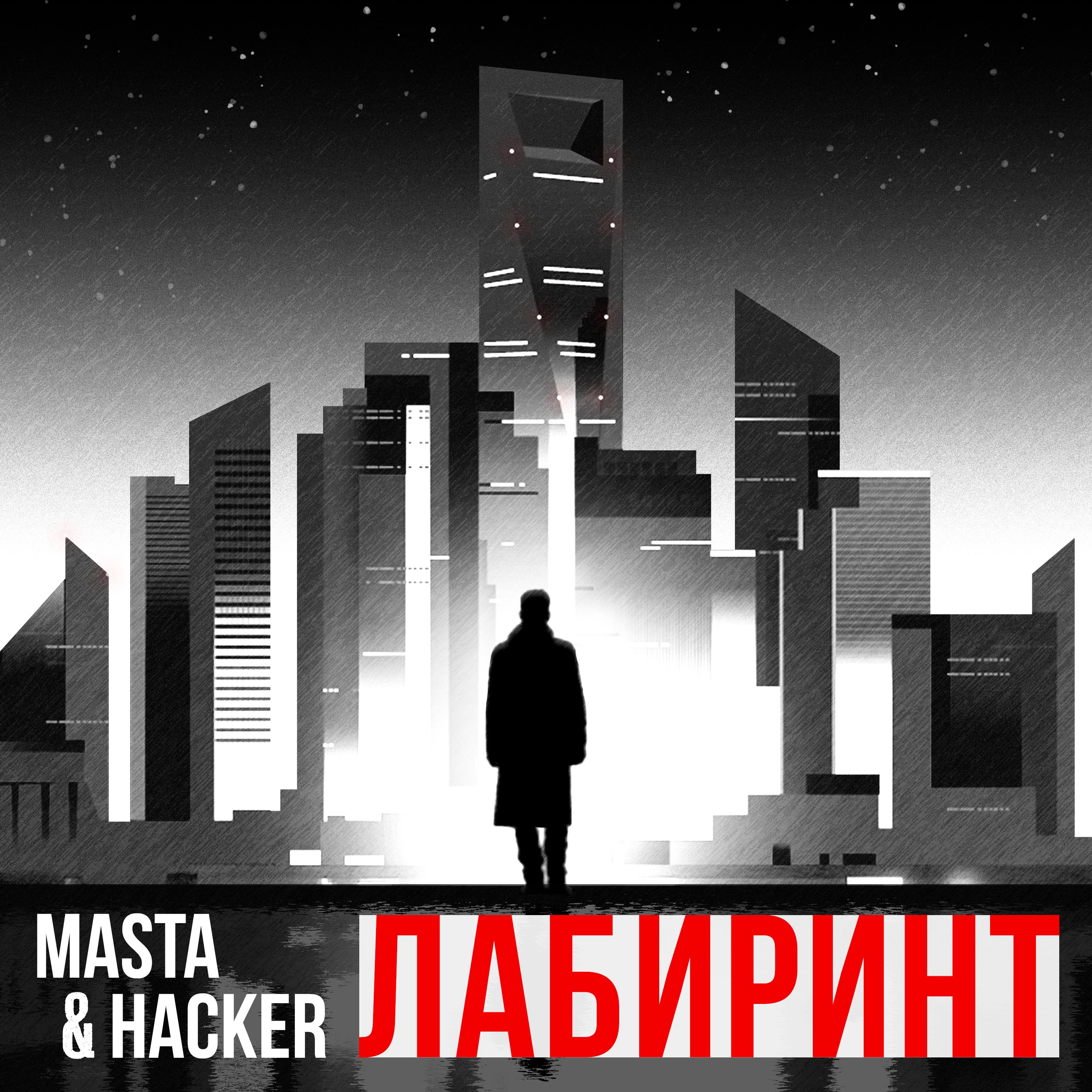 Лабиринт