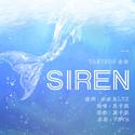 SIREN（中文版）