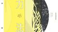 吸引力法则专辑