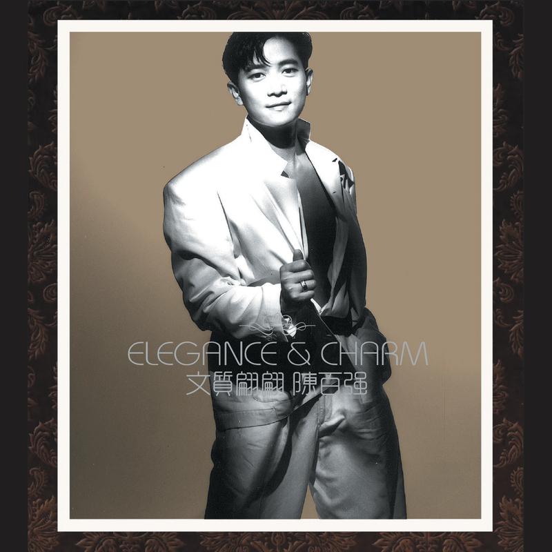 Elegance & Charm 文质翩翩