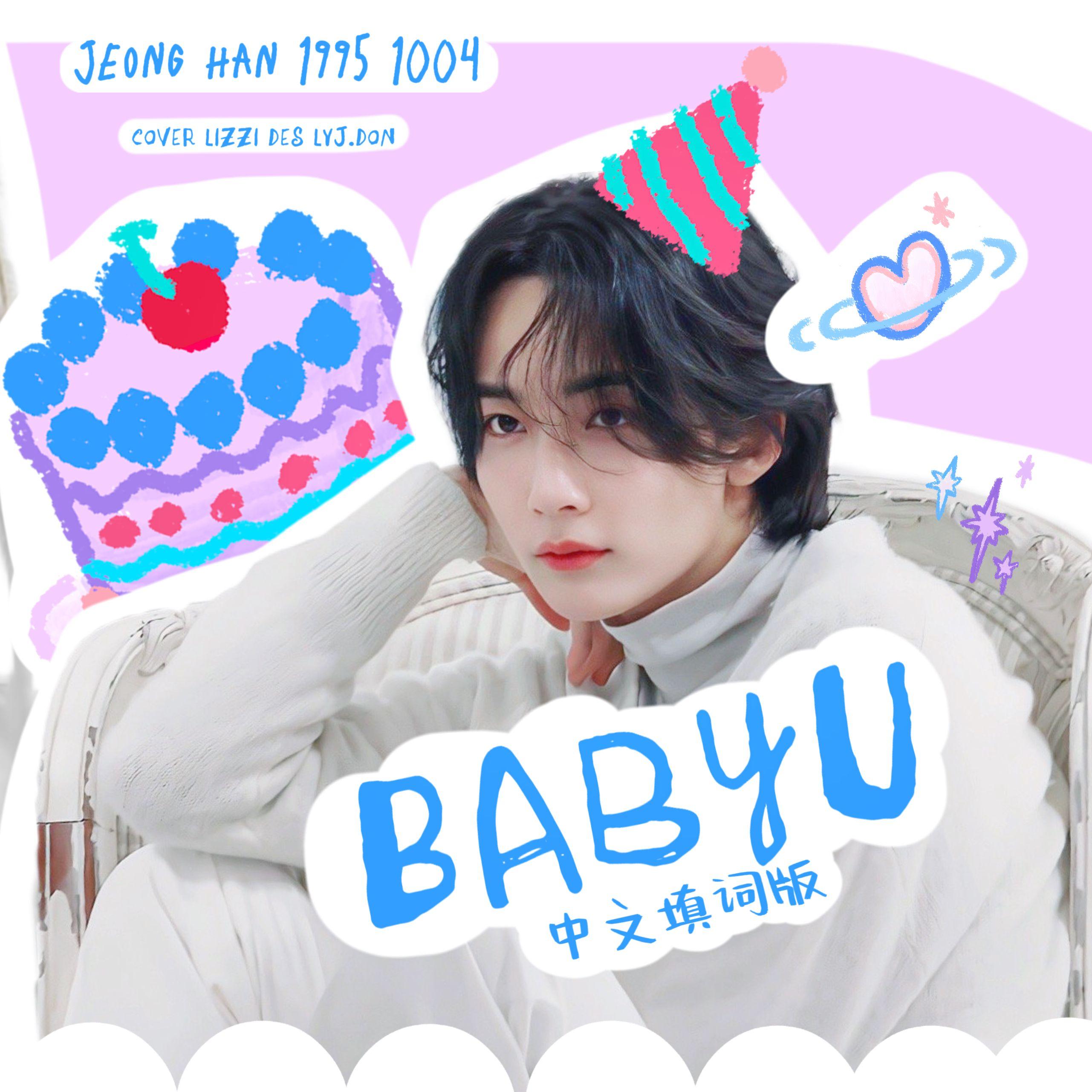 Baby you（四国语言填词版）