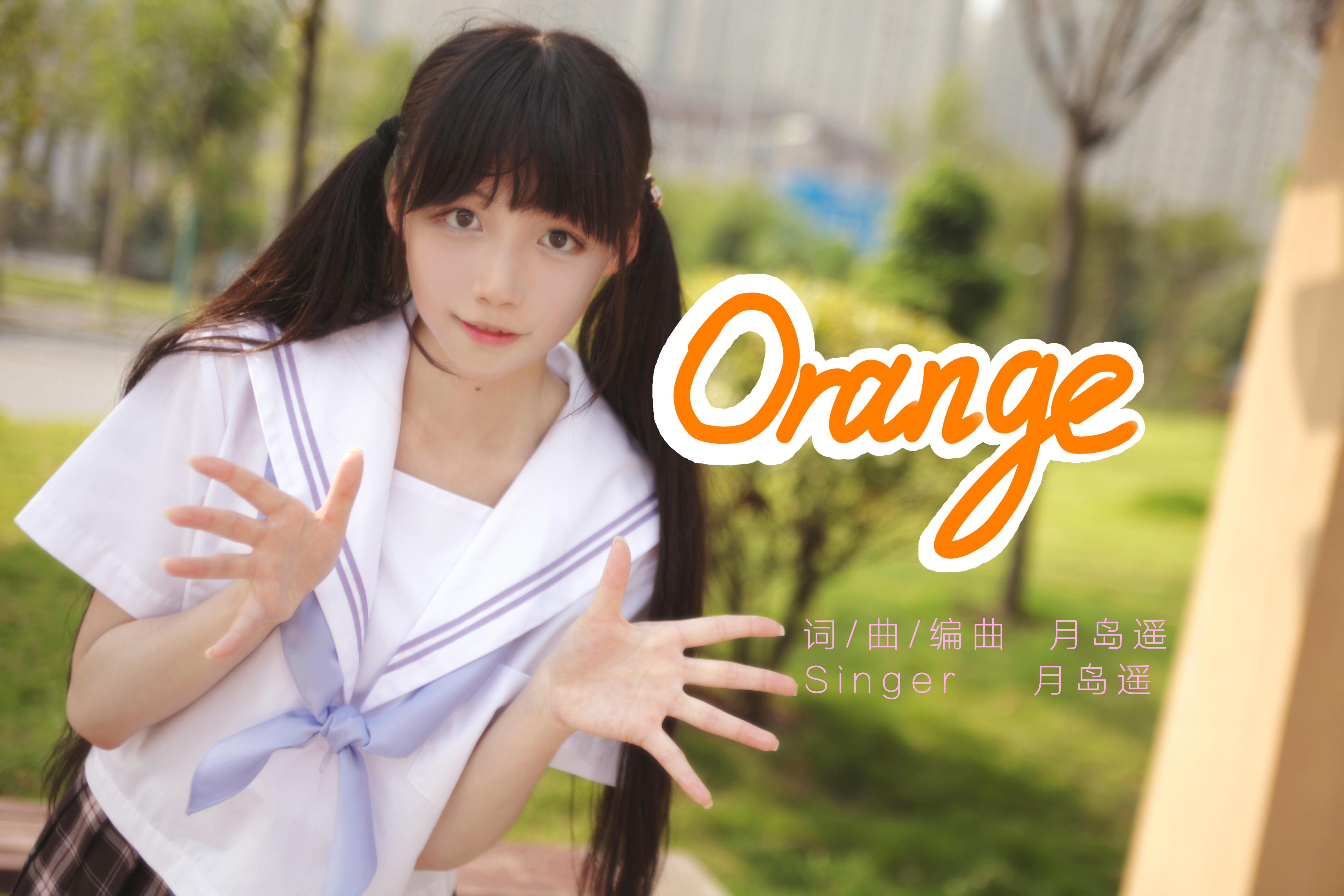 Orange专辑