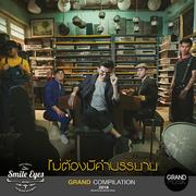 ไม่ต้องมีคำบรรยาย