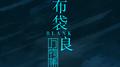 万物集专辑