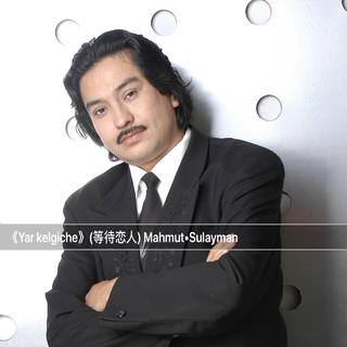 Mahmut-Sulayman【穆罕莫德·苏来曼】曲集