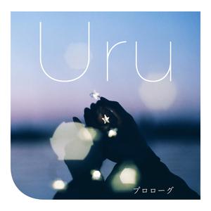 Uru-プロローグ 伴奏