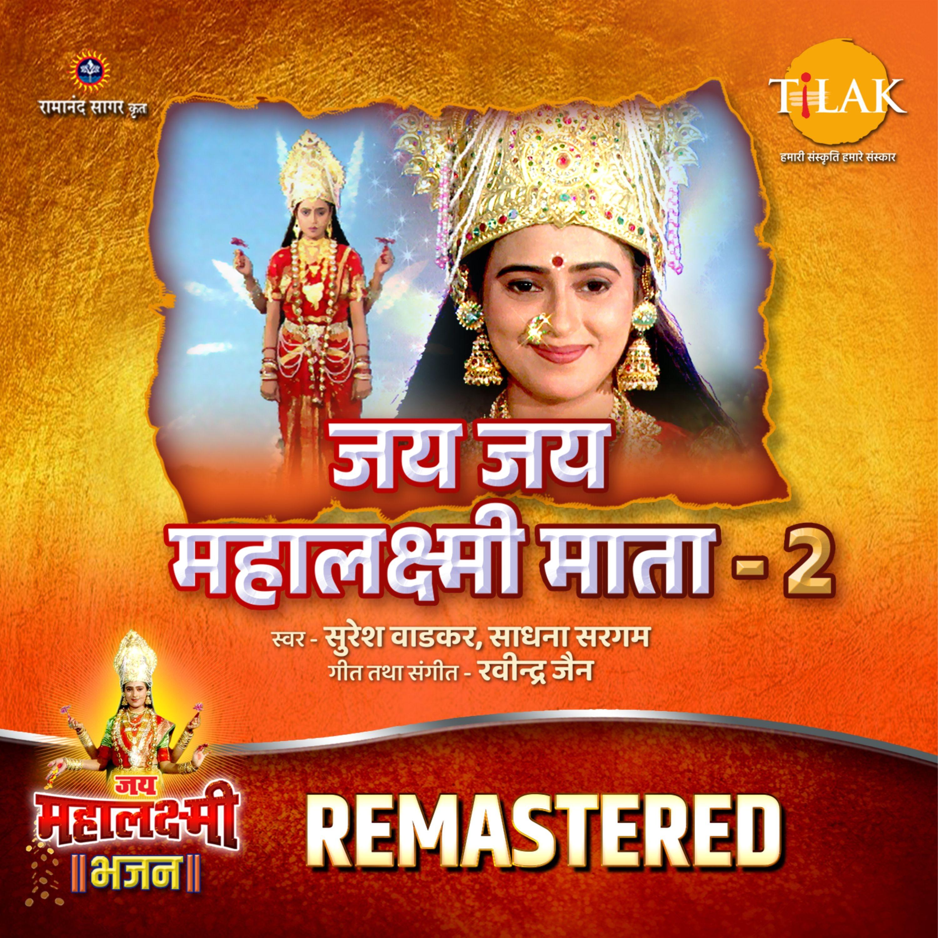 Jai Jai Mahalaxmi Mata - 2 - REMASTERED