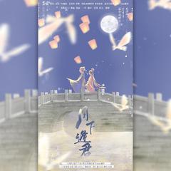 月下逢君（倩女幽魂手游职业群像曲）