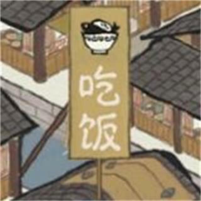 闲来无事扰