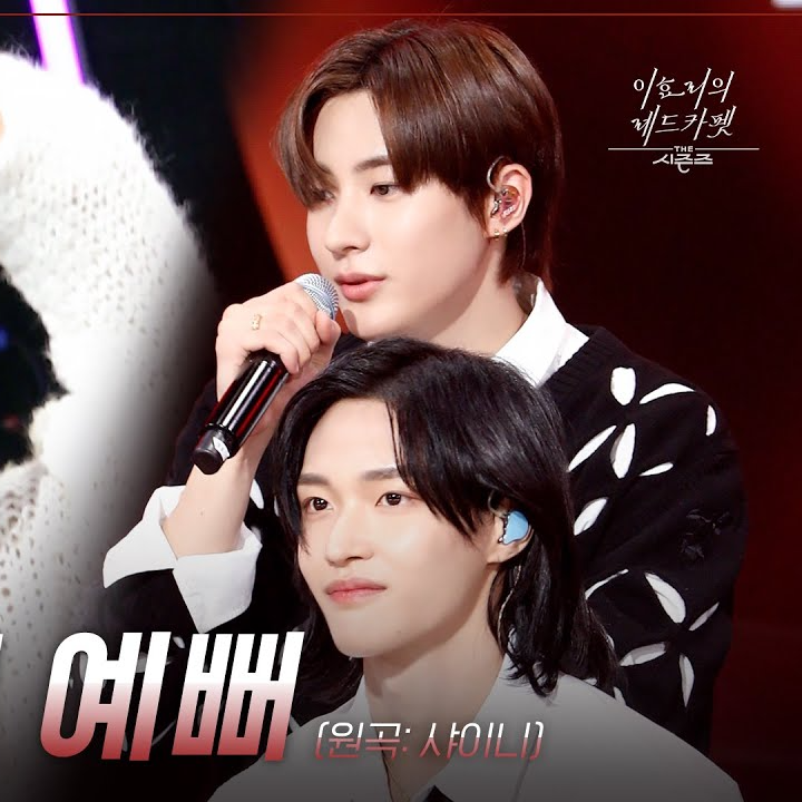 누난 너무 예뻐 (Live)