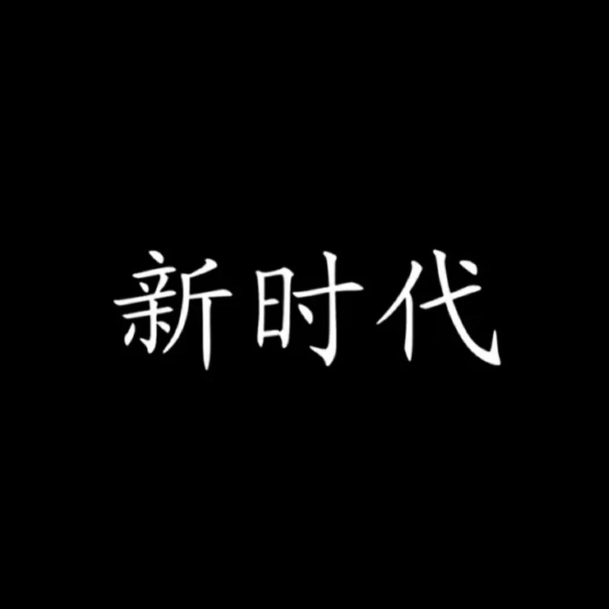 鄂A的豪 - 必杀技DJ