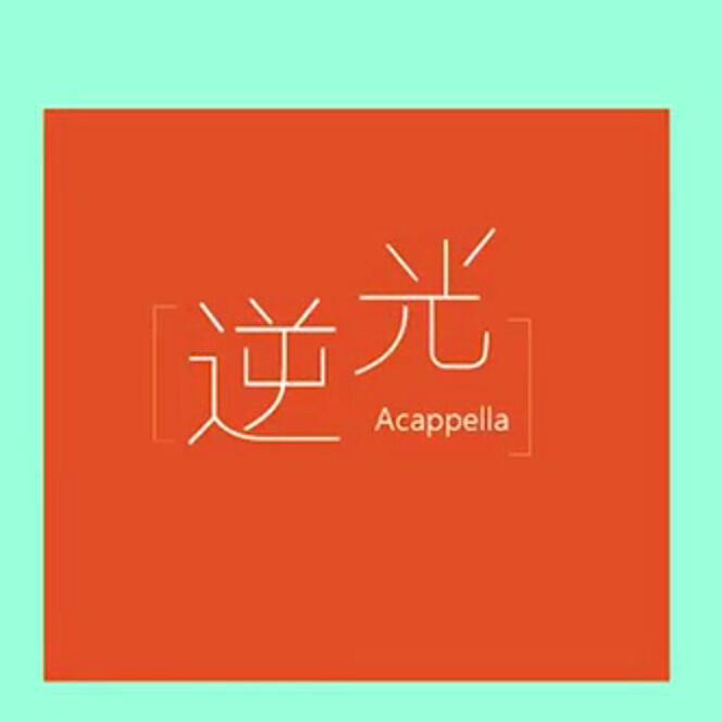 逆光