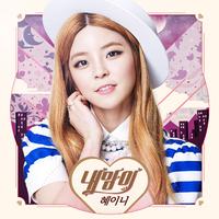 Heyne-我的心