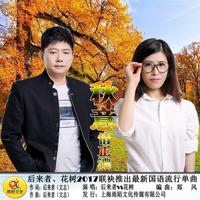 秋意情正浓(对唱和声伴奏)