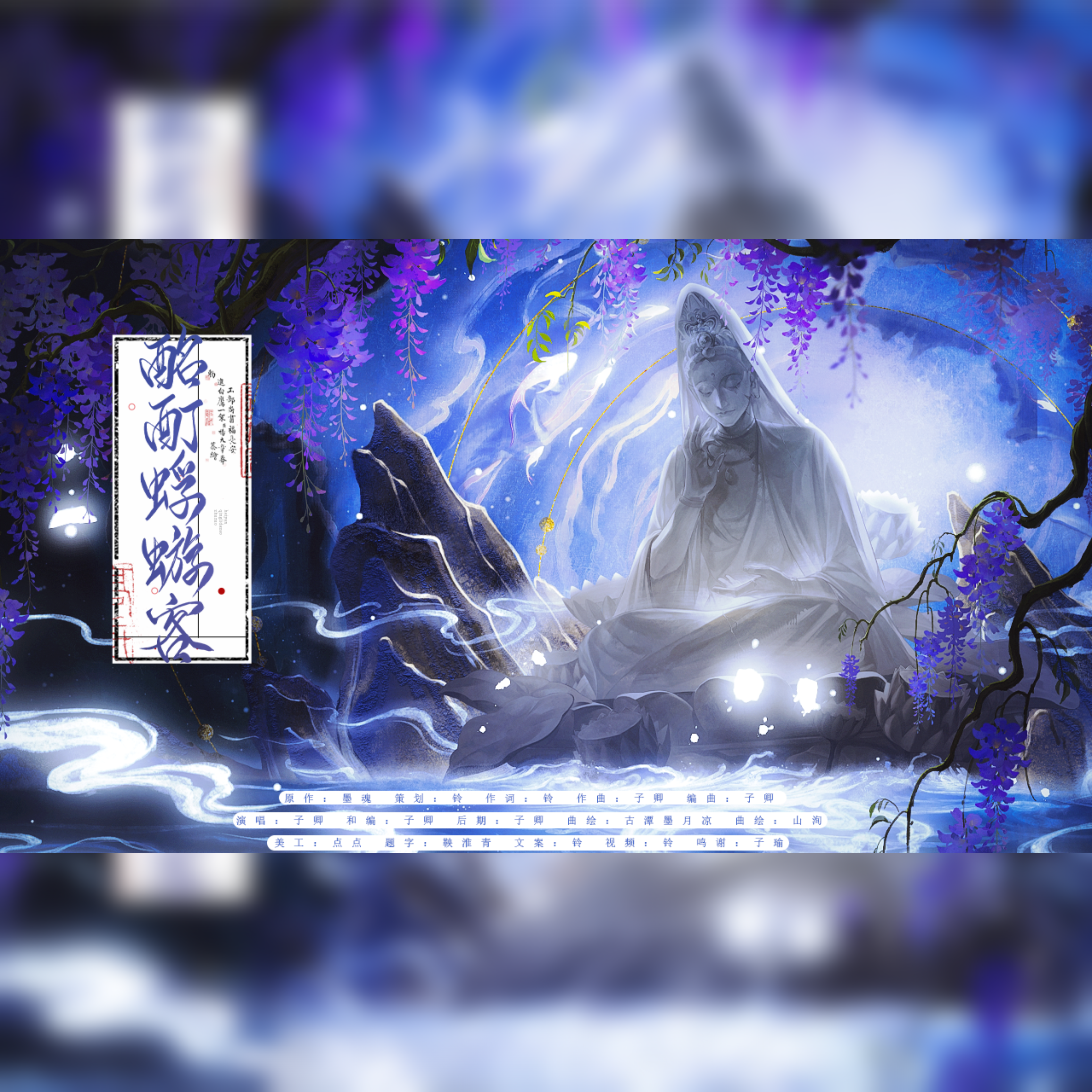 酩酊蜉蝣客-洛天依-feat.乐正绫