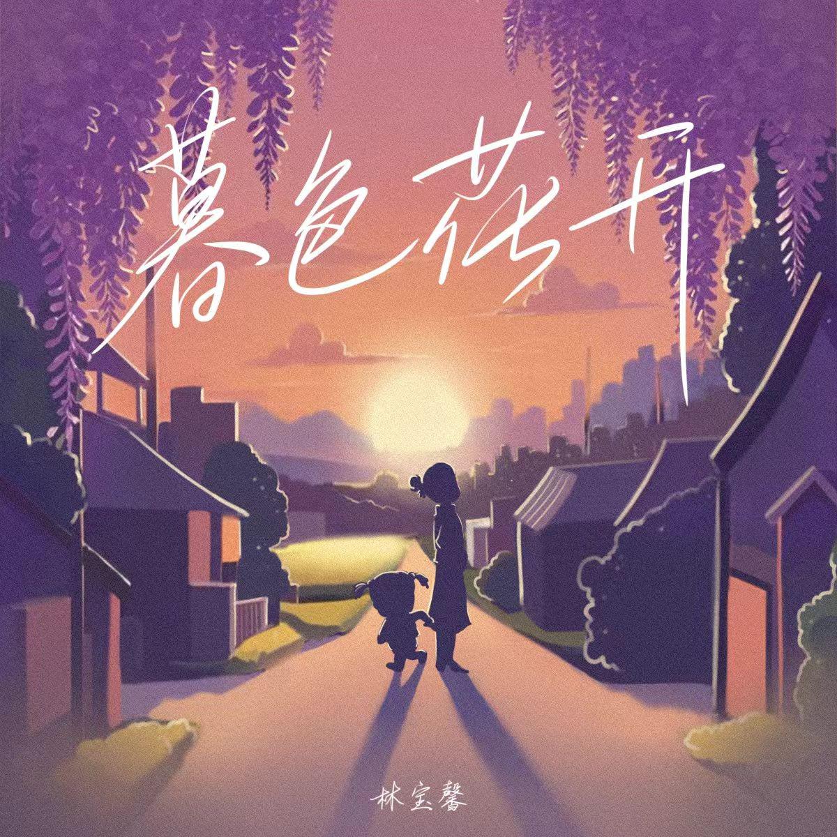 暮色花开专辑