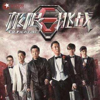 极限挑战第五季公益演唱会 ღ