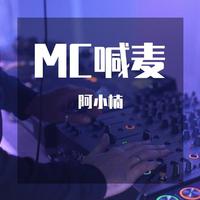 MC喊麦