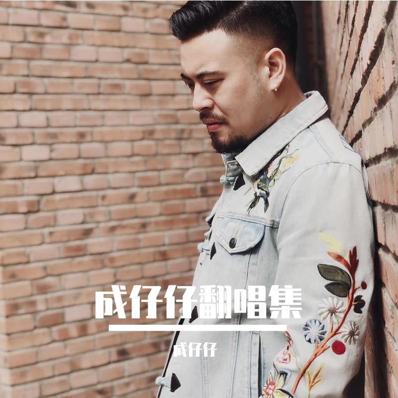 我这个你不爱的人