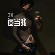 每当我