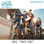 라이더스 : 내일을 잡아라 OST Part.1专辑