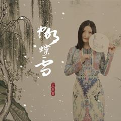 蝴蝶雪 (伴奏)