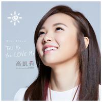 高凯莉-Tell Me You Love Me  立体声伴奏