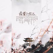 霜雪红颜记（剧情版）