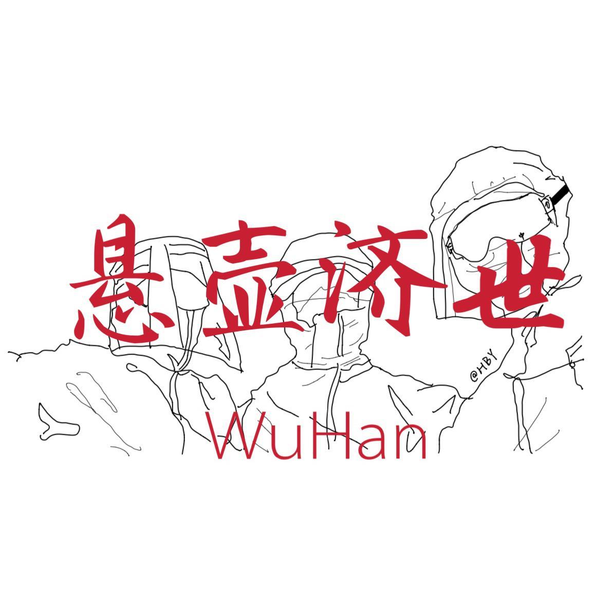 悬壶济世EP