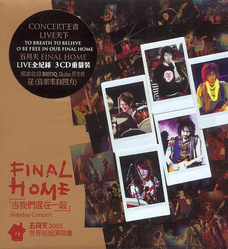 Final Home 当我们混在一起专辑