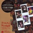 Final Home 当我们混在一起