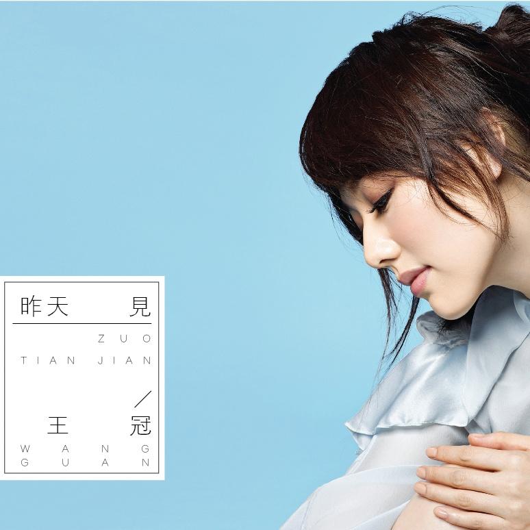 昨天见